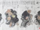 四喜图