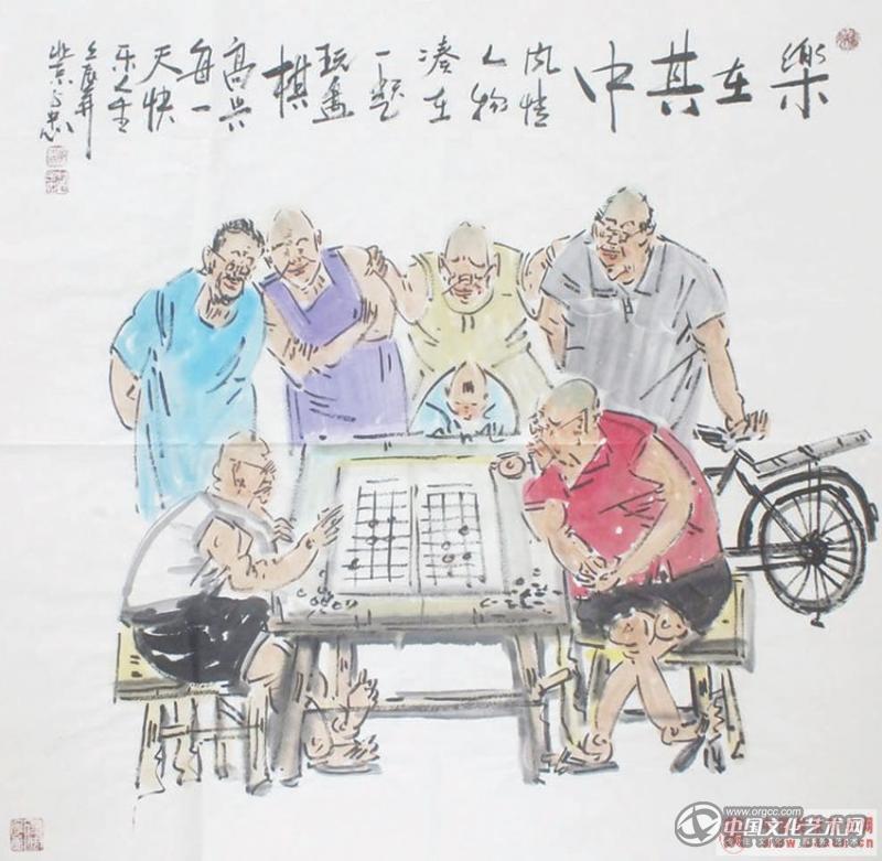 乐在其中