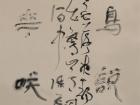 书法家陈花容作品