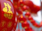 马年之味