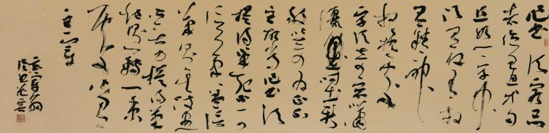 书法家陈花容草书作品《董其昌书论》