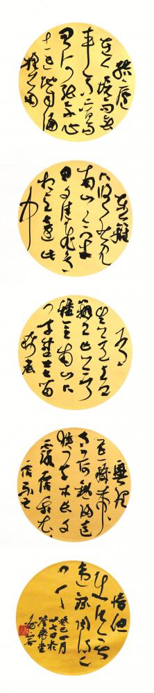 书法家陈花容草书扇面作品