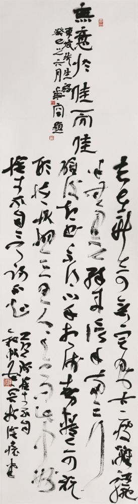 书法家陈花容草书作品《书论条幅》