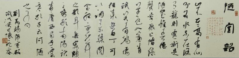 书法家陈花容行书作品《陋室铭》