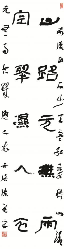书法家陈花容作品