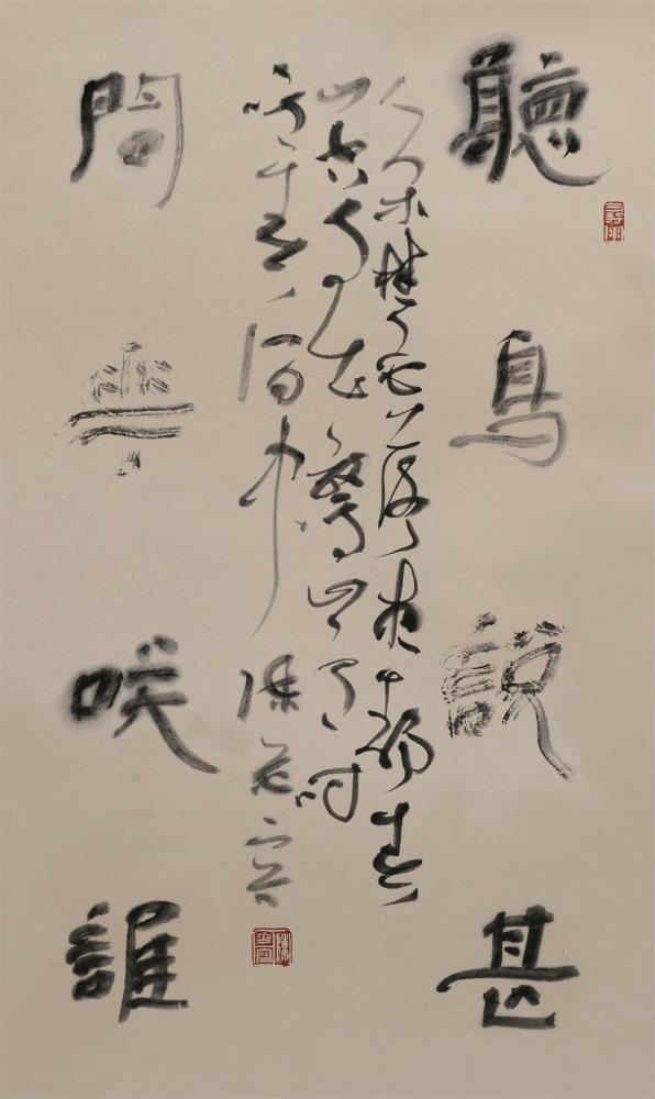 书法家陈花容作品