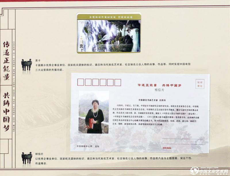 画家闫秀伶作品被收录纪念珍藏邮册