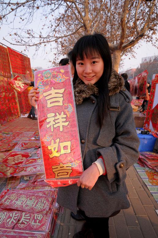 马年之味