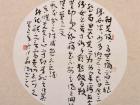 书画家严浩书法作品