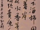 书画家严浩书法作品