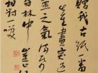 书画家严浩书法作品
