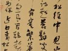 书画家严浩书法作品