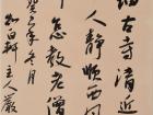 书画家严浩书法作品