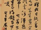 书画家严浩书法作品