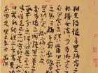 书画家严浩书法作品