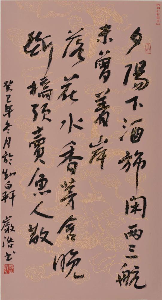 书画家严浩书法作品