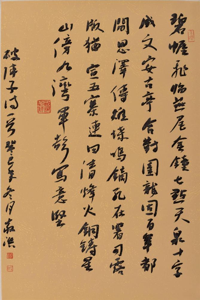 书画家严浩书法作品