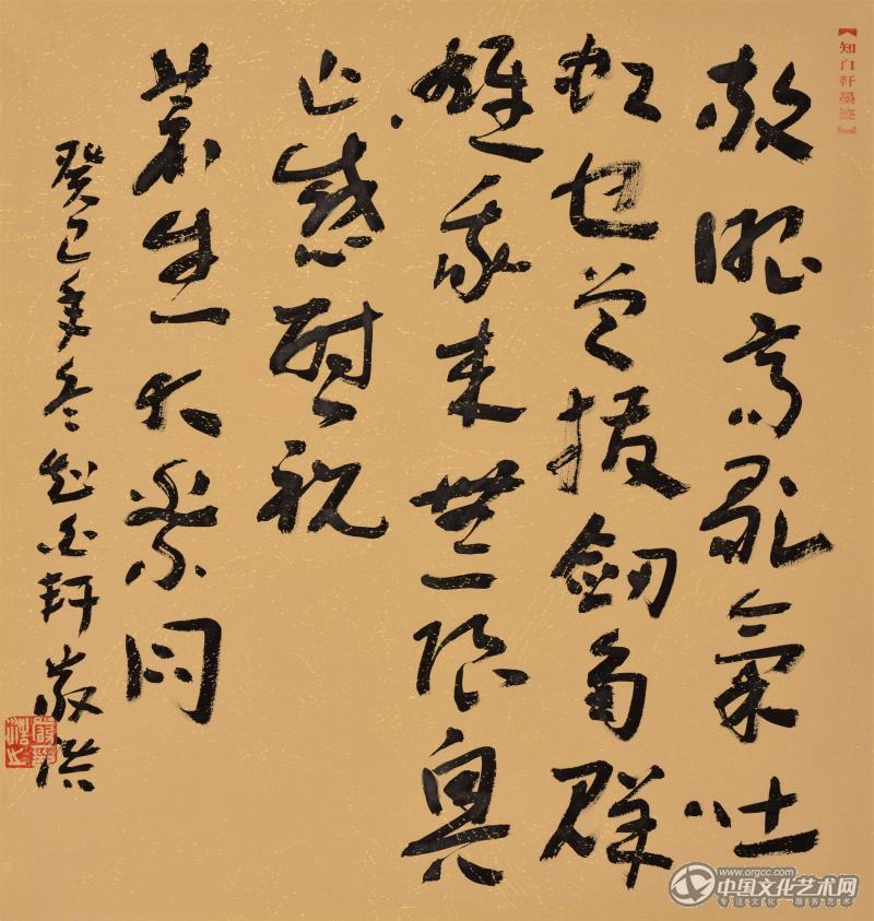 书画家严浩书法作品