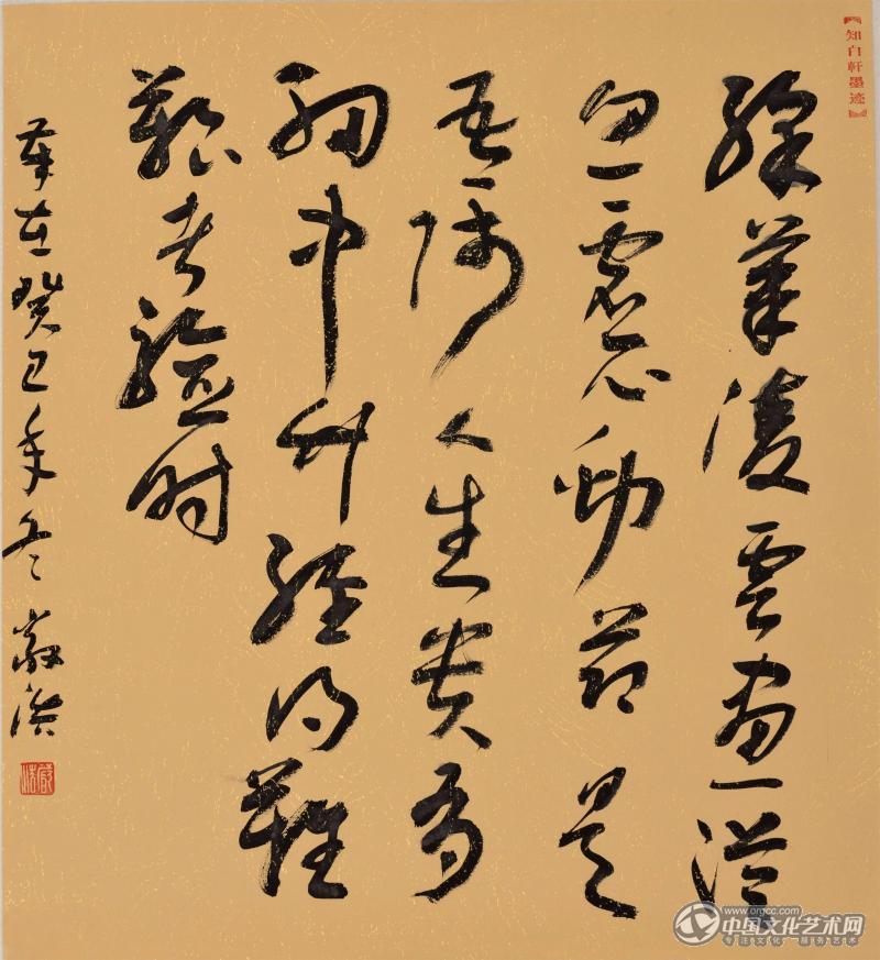 书画家严浩书法作品