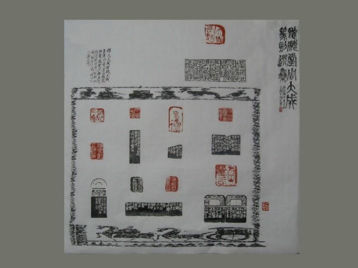 周大成篆刻印屏 70coX70co