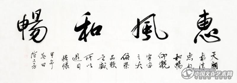 陈文芳书法作品