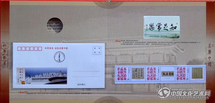 《美丽中国》纪念珍藏邮册