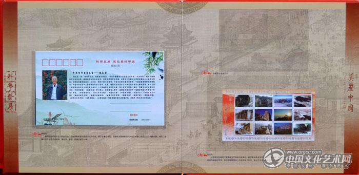 《美丽中国》纪念珍藏邮册