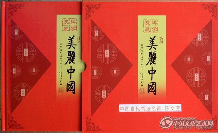 《美丽中国》纪念珍藏邮册