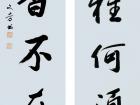 行书对联《室雅花香》