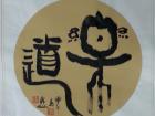 乐道