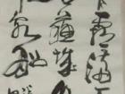 四条屏之一