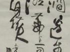 四条屏之二