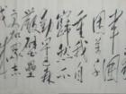 任佃清书法作品