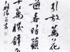 书画家郭朝卿书法作品《东风引放万花枝》