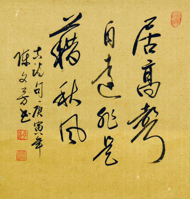 行草斗方《虞世南诗句》