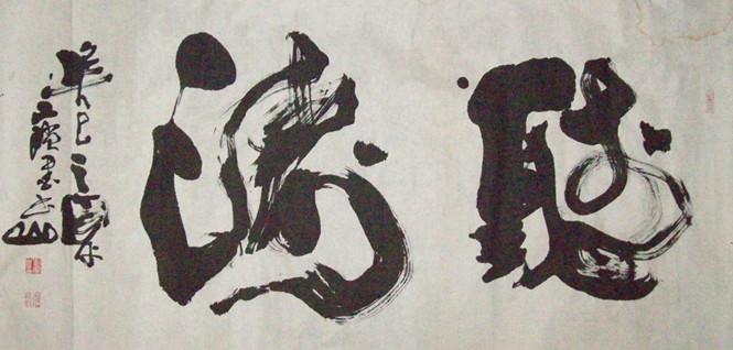 听涛