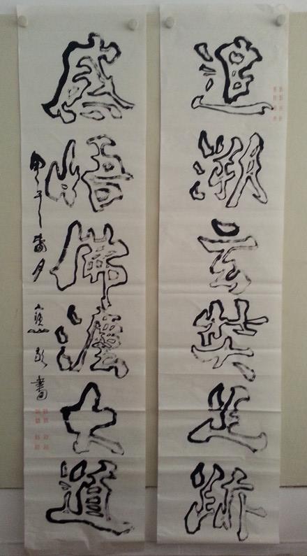 东夷文化交流公司对联
