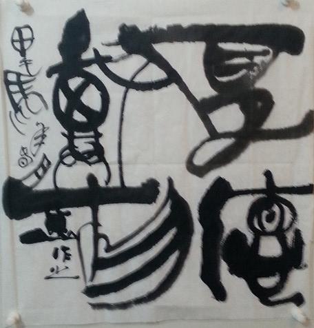 厚德载物