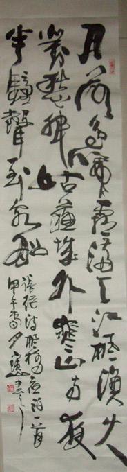 四条屏之一