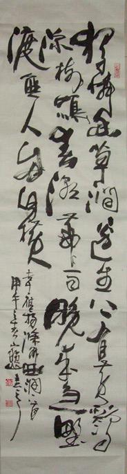 四条屏之二