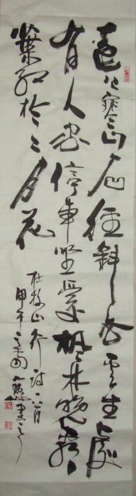 四条屏之四