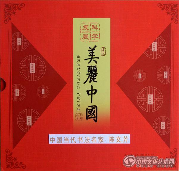 《美丽中国》纪念珍藏邮册