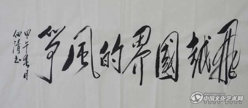 任佃清书法作品