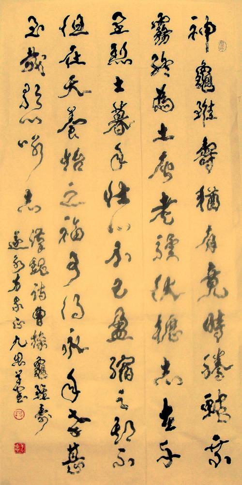 段九思作品