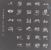 段九思作品
