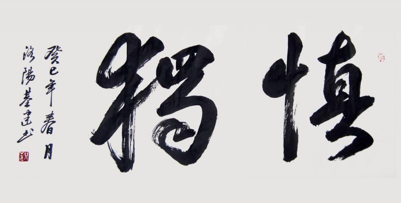 林基建作品