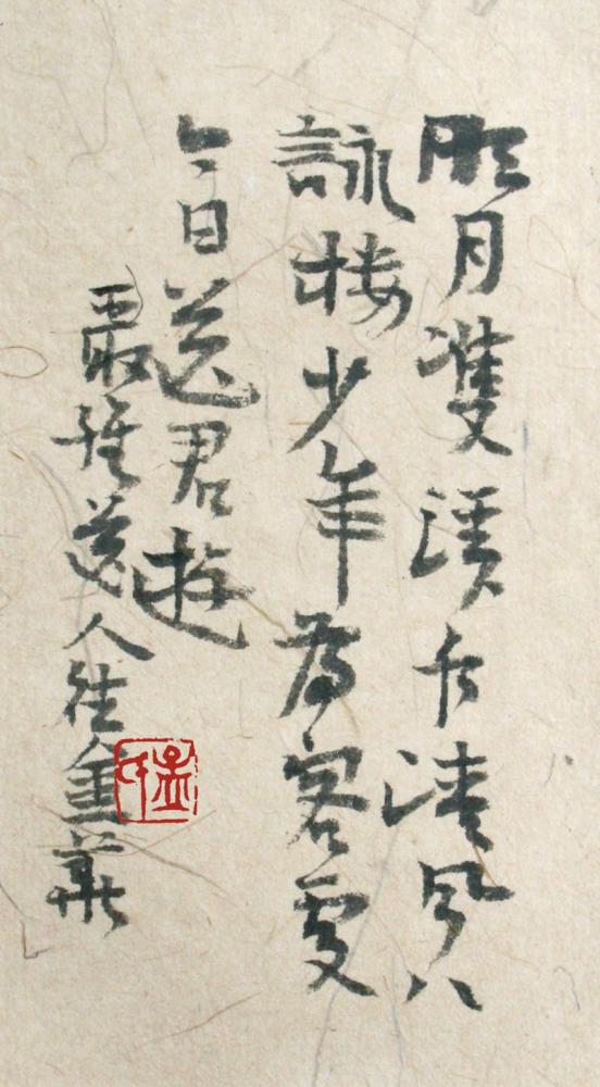 孟留山作品