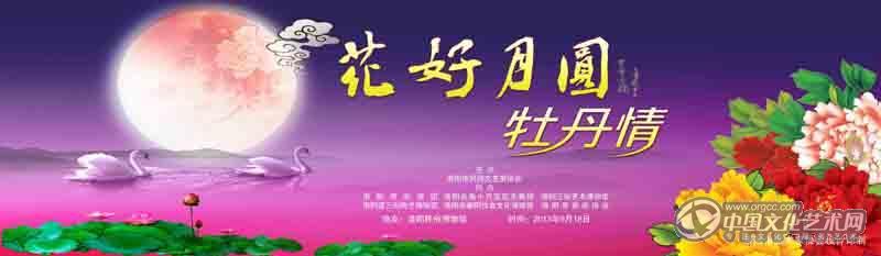 花好月圆牡丹情