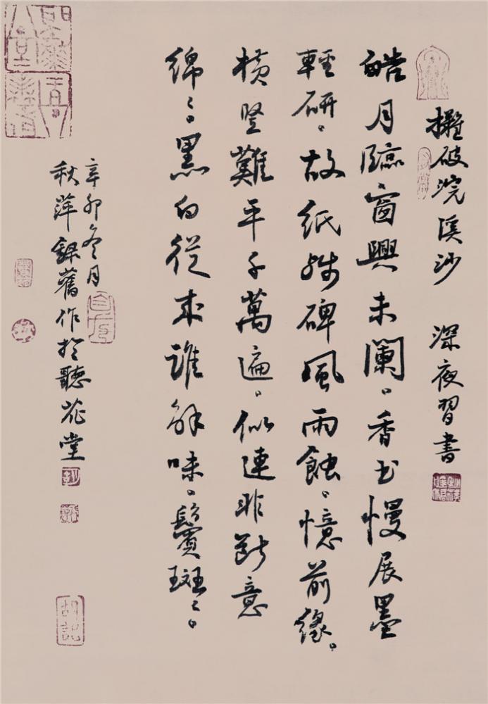 14.作品之十四：深夜习书