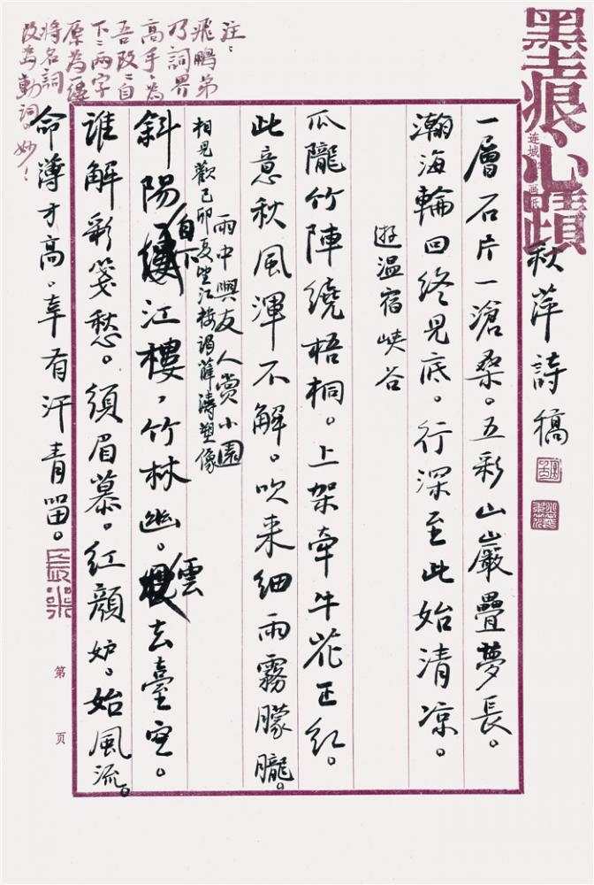 胡秋萍新作《听花堂诗语》由大象出版社出版